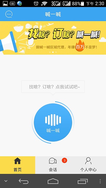 喊一喊(旅游服務(wù)) v1.1 安卓版 0