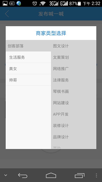 喊一喊(旅游服務(wù)) v1.1 安卓版 3