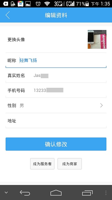 喊一喊(旅游服務(wù)) v1.1 安卓版 2