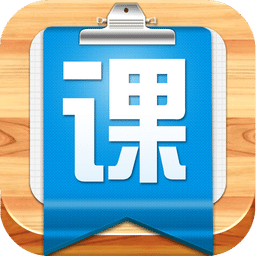 掌上課表