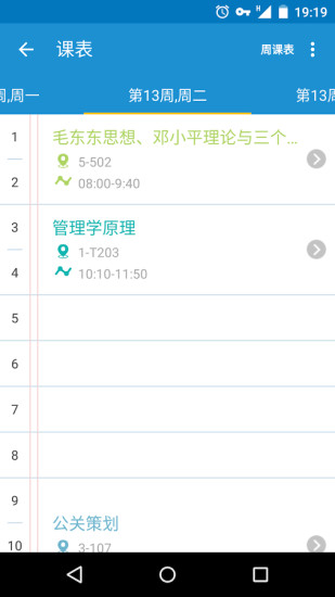 掌上課表iphone版 v1.7.2 蘋果手機版 3
