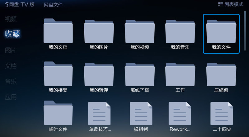 115網(wǎng)盤電視客戶端(115大屏版)3