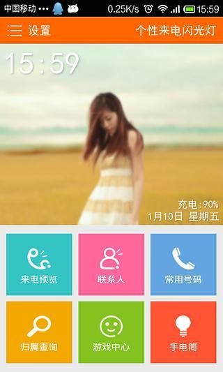 個性來電閃光燈 v6.1.0 安卓版 2