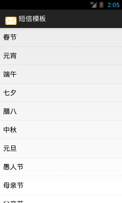 節(jié)日短信自動(dòng)回復(fù)(短信自動(dòng)發(fā)送器) v1.1  安卓版 0