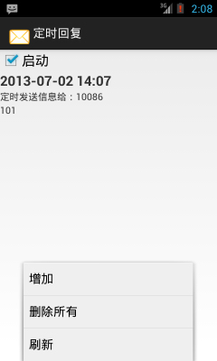 節(jié)日短信自動(dòng)回復(fù)(短信自動(dòng)發(fā)送器) v1.1  安卓版 3