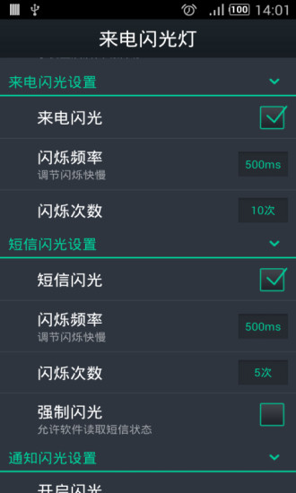 來電閃光燈 v5.0 安卓版 2