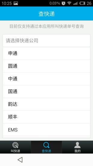 叫快遞 v1.2 安卓版 3
