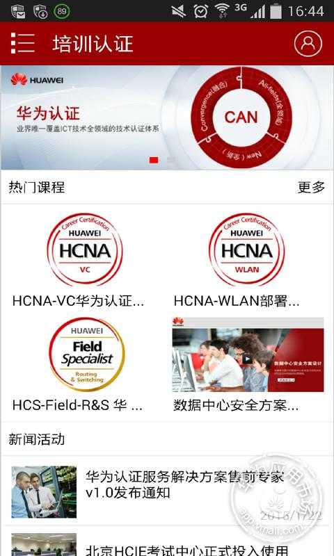 華為培訓(xùn)(huawei learning) v1.0.3 安卓版 2