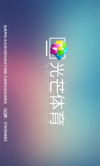 光芒體育蘋(píng)果版 v1.0 蘋(píng)果iPhone版 2