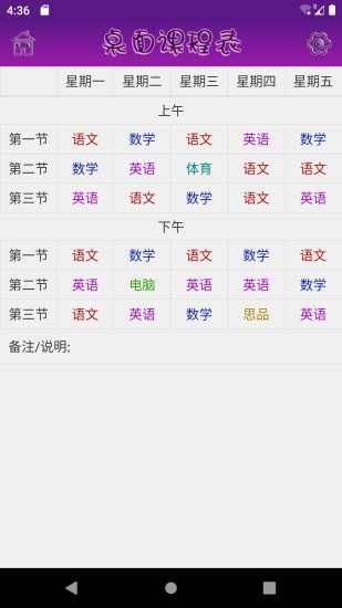 桌面課表軟件