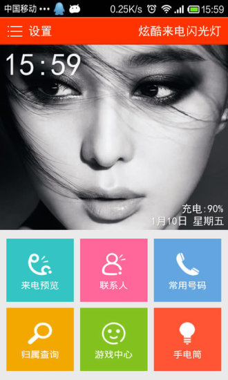 炫酷來(lái)電閃光燈 v2.2 安卓版 3