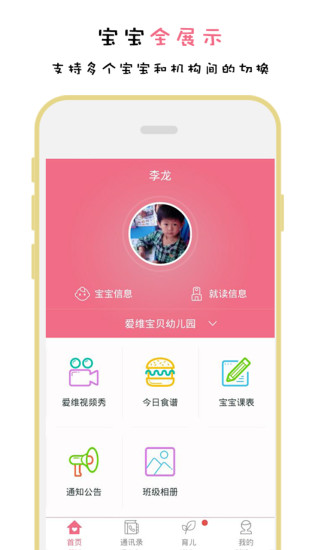 愛(ài)維寶貝家長(zhǎng)電腦版 v6.4.68 官方pc版 0