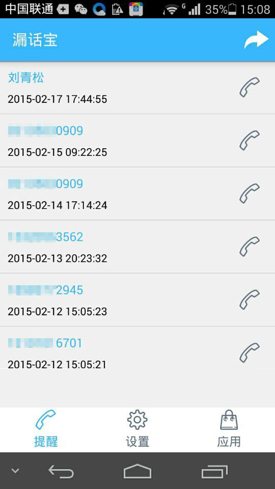 漏話寶(通訊應用) v1.1.1.0  安卓版 0