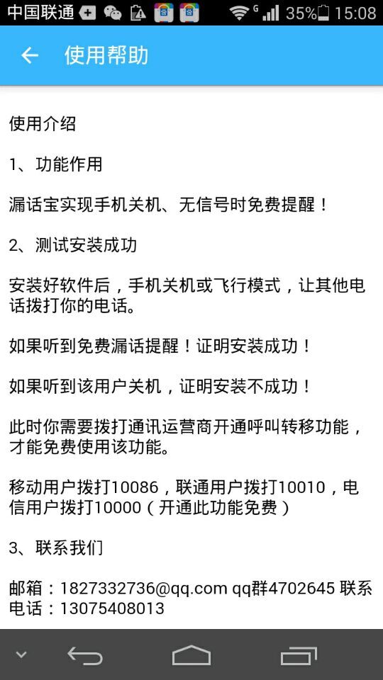 漏話寶(通訊應用) v1.1.1.0  安卓版 1