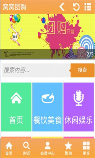 窩窩團(tuán)購(gòu) v1.0.2 安卓版 1
