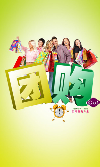 窩窩團(tuán)購(gòu) v1.0.2 安卓版 2