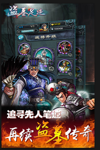 盜墓足跡 v1.1.1 安卓版 0