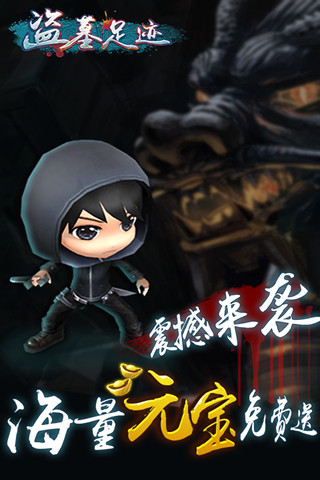 盜墓足跡 v1.1.1 安卓版 1