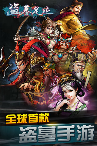 盜墓足跡 v1.1.1 安卓版 2