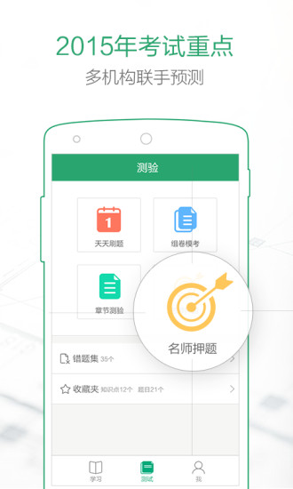 百度必過寶(二建考試應(yīng)用) v2.4.0 安卓版 0