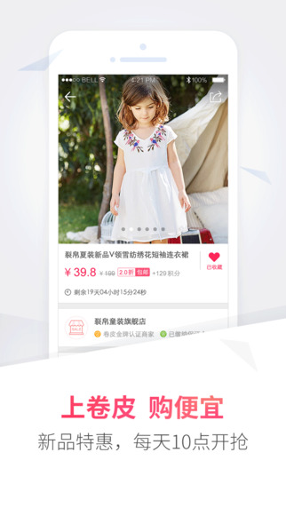 卷皮折扣蘋果版 v5.2.0 iPhone手機(jī)版 0