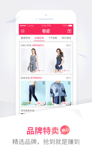 卷皮折扣蘋果版 v5.2.0 iPhone手機(jī)版 1