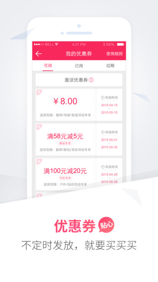 卷皮折扣蘋果版 v5.2.0 iPhone手機(jī)版 2
