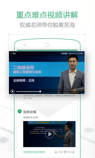 百度必過寶(二建考試應(yīng)用) v2.4.0 安卓版 1