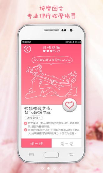 小恩愛按摸安卓版