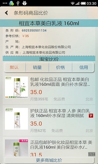 條形碼商品比價(jià) v2.1 安卓版 2