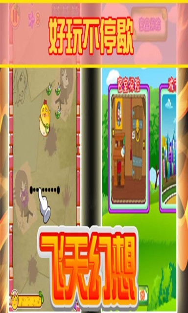 飛天幻想 v1.0 安卓版 0