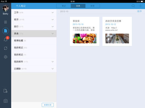 為知筆記iPad版 v8.2.4 蘋果版 1