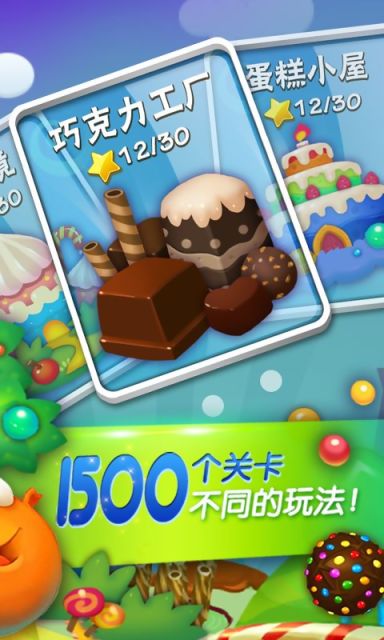 開心甜甜消 v1.0.9 安卓版 1