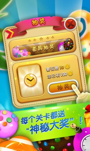 開心甜甜消 v1.0.9 安卓版 2