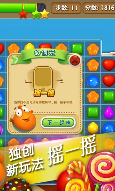 開心甜甜消 v1.0.9 安卓版 3