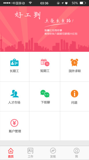 好工到(求職軟件) v1.0.0 安卓版 0