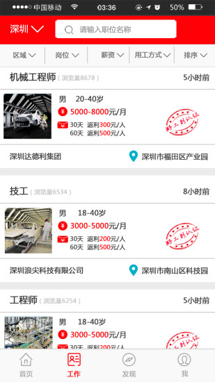 好工到(求職軟件) v1.0.0 安卓版 1