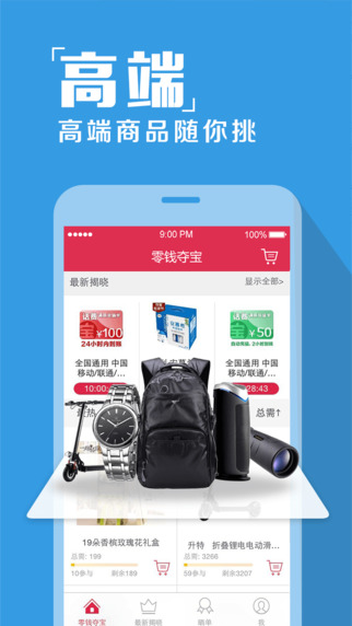 零錢奪寶iPhone版 v 1.20 蘋果手機版 1
