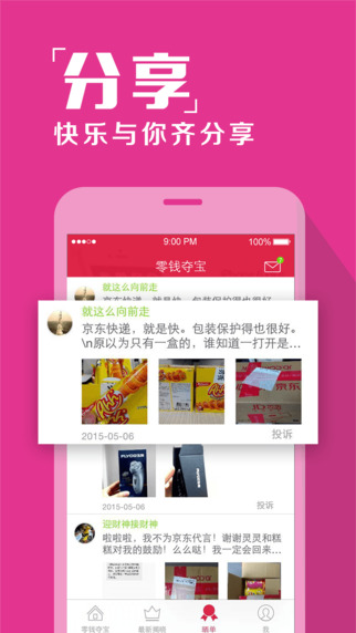 零錢奪寶iPhone版 v 1.20 蘋果手機版 3