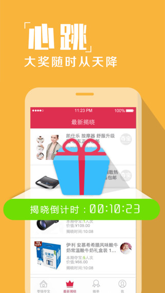 零錢奪寶iPhone版 v 1.20 蘋果手機版 2