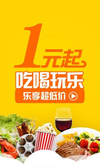 美團團購apad版 V5.4 安卓版_美團pad客戶端 2