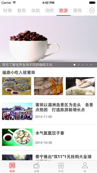 莆田新聞0