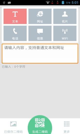 二維碼自動生成器 v5.813 安卓版 0