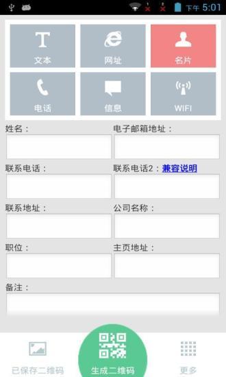 二維碼自動生成器 v5.813 安卓版 1