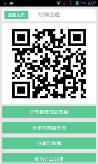 二維碼自動生成器app下載