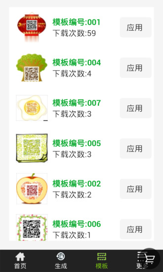 草料二維碼生成器手機(jī)版 v1.0 官網(wǎng)安卓版 1