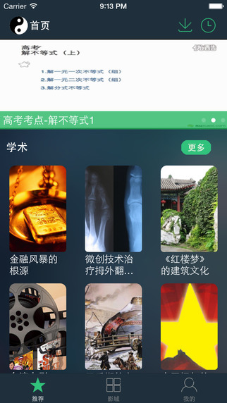 別致影音iPad版(視頻教育平臺(tái)) v5.0 蘋果版 2