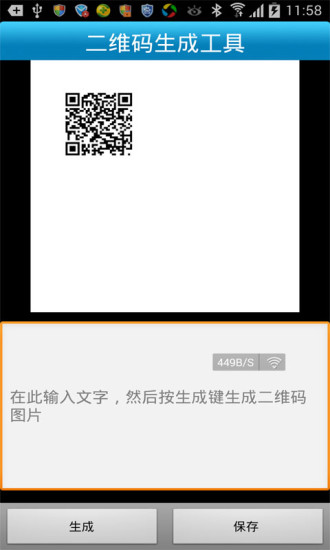 二維碼生成工具 v2.0 安卓版 0