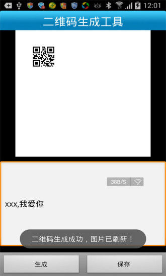 二維碼生成工具 v2.0 安卓版 3