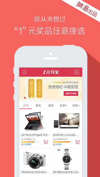 一元奪寶iphone版0